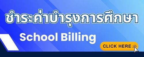คลิก เพื่อชำระค่าบำรุงการศึกษา